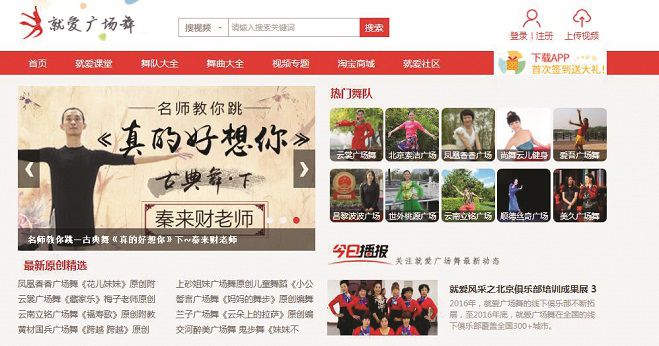 Screenshot of Fan's app, Jiu Ai Square Dance